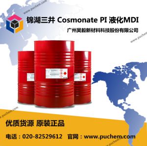 韩国锦湖三井 Cosmonate PI 液化MDI  101-68-8
