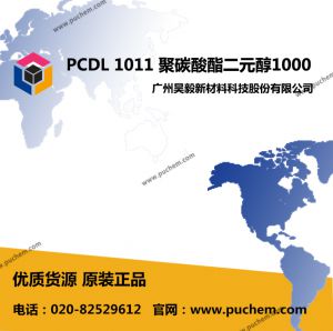 PCDL 1011 Polycarbonatediol 聚碳酸酯二元醇1000分子量