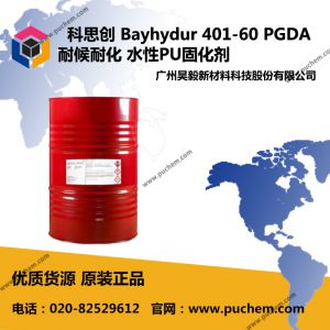 科思创 Bayhydur 401-60 PGDA 水性PU固化剂 耐候耐化