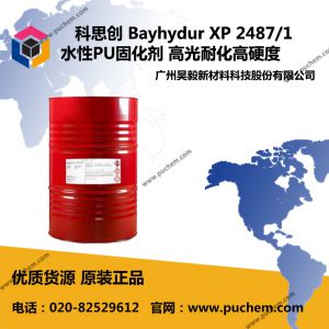 科思创 Bayhydur XP 2487/1 水性PU固化剂 耐化性突出