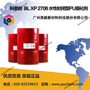 科思创 Bayhydur BL XP 2706 水性封闭型PU固化剂 耐化高柔韧