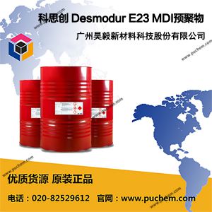 科思创 Desmodur E23 MDI预聚物 潮气固化单组分涂料和粘合剂用