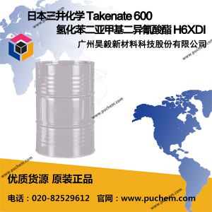 日本三井化学 Takenate 600 氢化苯二亚甲基二异氰酸酯 H6XDI  25854-16-4