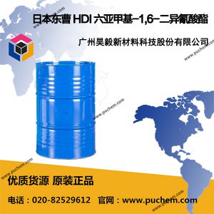 日本东曹TOSOH HDI 六亚甲基-1,6-二异氰酸酯  822-06-0