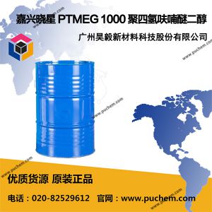 嘉兴晓星 PTMEG 1000 聚四氢呋喃醚二醇 PTMEG1000分子量  25190-06-1