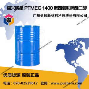 晓星 PTMG 1400 聚四亚甲基醚二醇 1400分子量 PTMEG1400  25190-06-1
