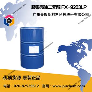 腰果壳油二元醇 FX-9203LP