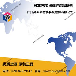 日本信越 固体硅烷偶联剂 X-12-1273ES