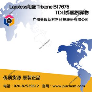 Lanxess朗盛 Trixene BI 7675 TDI 封闭型预聚物