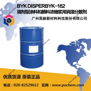 BYK DISPERBYK 162 溶剂型涂料和颜料浓缩浆用润湿分散剂