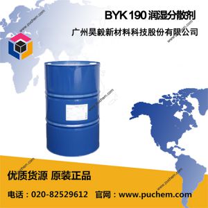 BYK 190 润湿分散剂