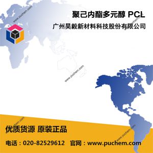 聚己内酯二元醇 PCL 2000系列
