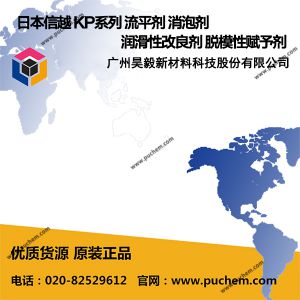 日本信越 KP系列 流平剂 消泡剂 润滑性改良剂 脱模性赋予剂 KP341 124 106 105 611 626 323 625 620 651 310 306 621 369 126