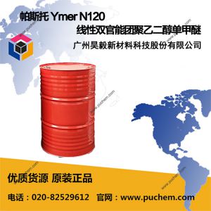 帕斯托 Ymer N120 线性双官能团聚乙二醇单甲醚