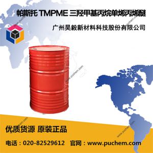 帕斯托 TMPME 三羟甲基丙烷单烯丙烯醚  682-11-1