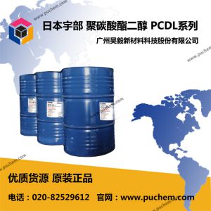日本宇部UBE 聚碳酸酯二醇 PCDL UH PH BH UHC UM UC UP系列  32472-85-8