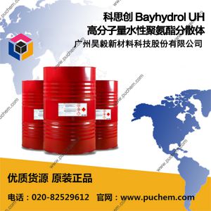 科思创 Bayhydrol UH 高分子量水性聚氨酯分散体 UH240 340/1 650 2305 2557 2558 2593/1 2648 2606 2952/1 2660/1