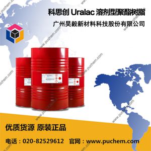 科思创 Uralac 溶剂型聚酯树脂 8811 X-70、8815 S-70、SN 8002、SN 8004、SN 805 X-70、SN 808 S2G3-50、SN 820 X-70、SN 889 M-60、SN 822 S1-70、SY 944、SY 946、SY 961 S-75