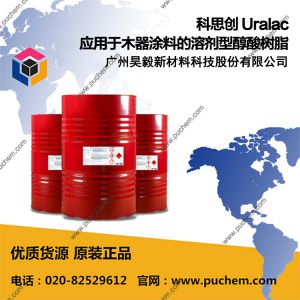 科思创 Uralac 应用于木器涂料的溶剂型醇酸树脂 3850 X70C、3870 E65、3910 X60、3911 X70、8AL231X60、AN623 XE70