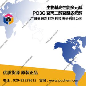 100%生物基高性能多元醇 PO3G H500 H1000 H2000 H2700 聚三亚甲基醚二醇