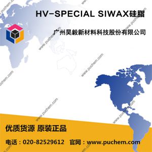 HV-SPECIAL SIWAX硅脂