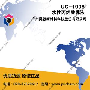 Refober ® UC-1908 水性丙烯酸乳液 对颜料有优异的润湿性 抗水性 抗粘背性