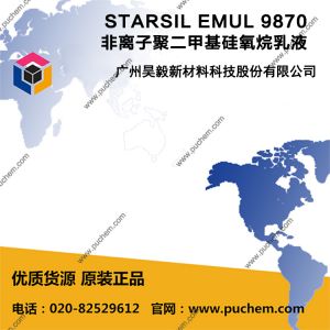 STARSIL® EMUL 9870 非离子聚二甲基硅氧烷乳液