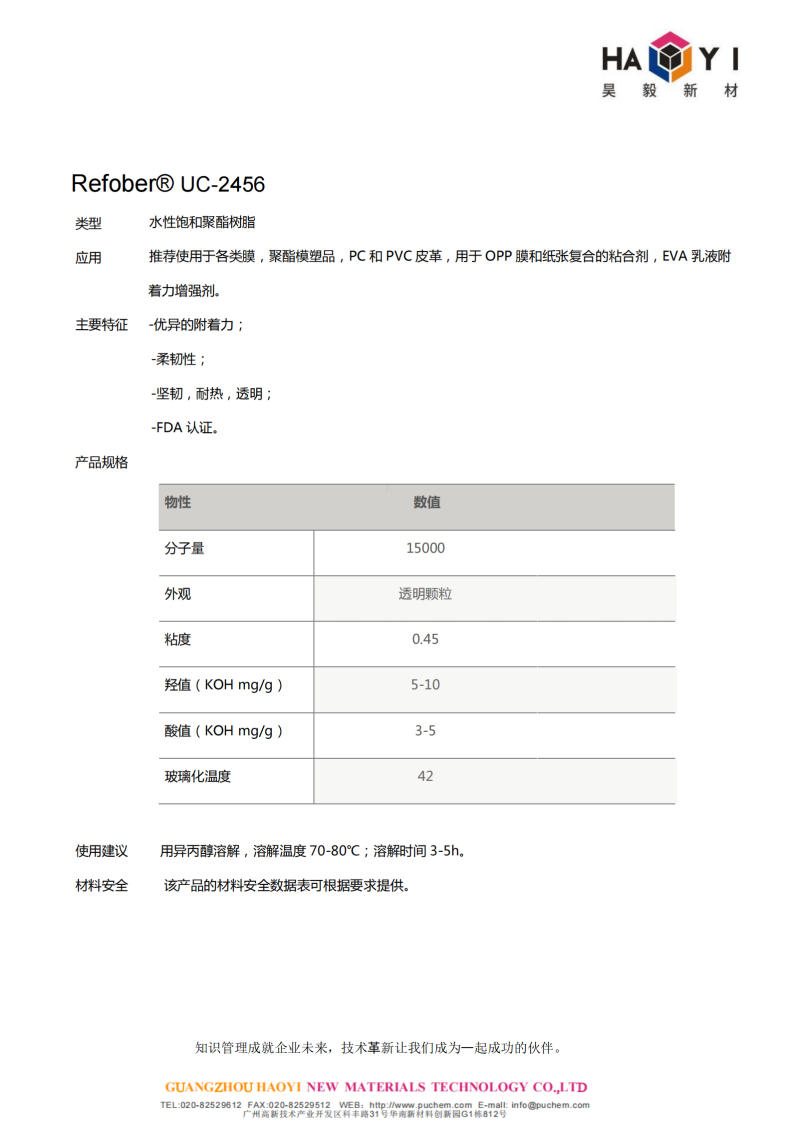 Refober® UC-2456 水性饱和聚酯树脂 用于OPP 膜和纸张复合的粘合剂，EVA 乳液附着力增强剂